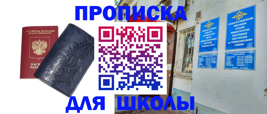 миграционный учет в Туймазы